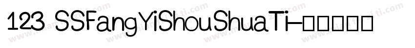 123 SSFangYiShouShuaTi字体转换